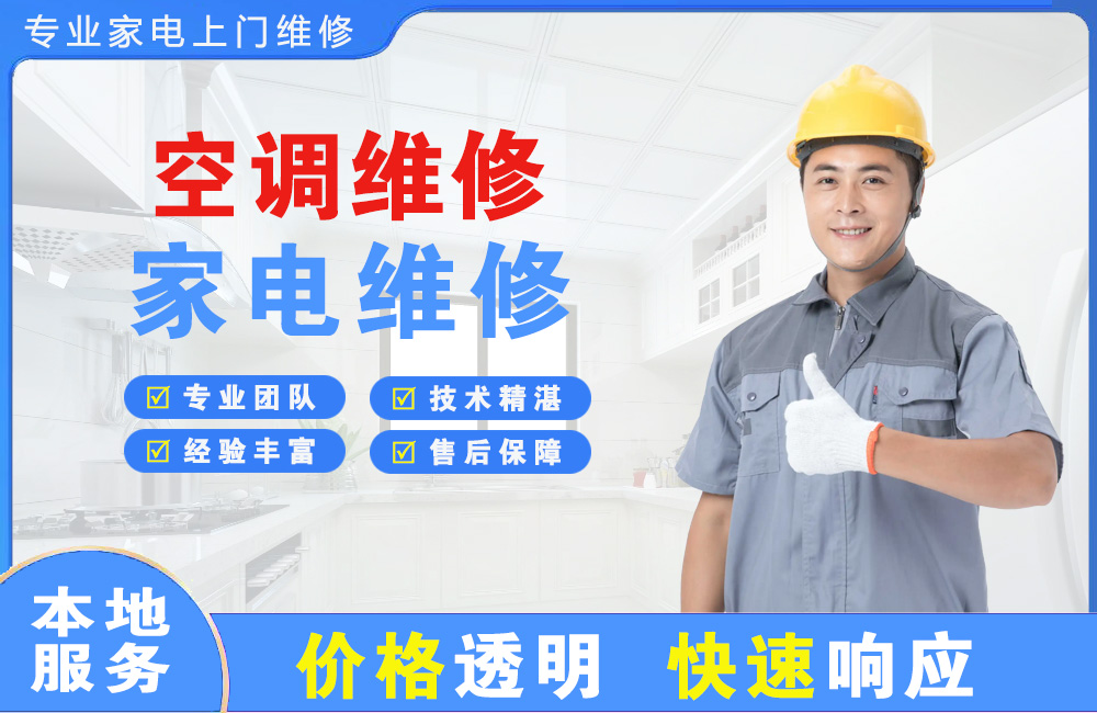 衡阳空调维修